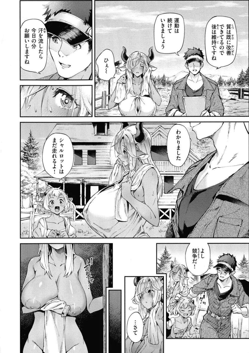 ヤリこみサーガ〜異世界性活記〜 Page.8