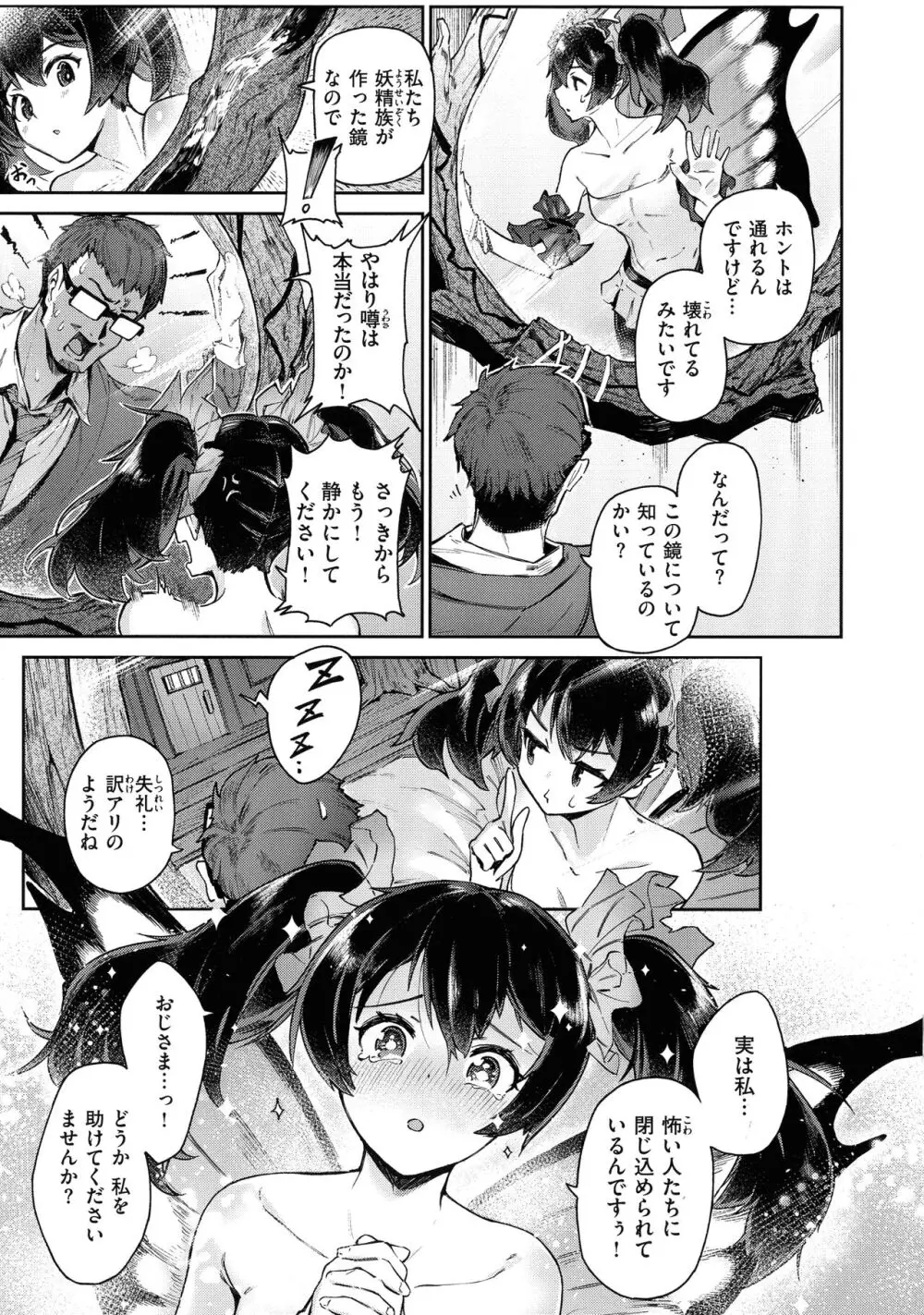 ヤリこみサーガ〜異世界性活記〜 Page.85