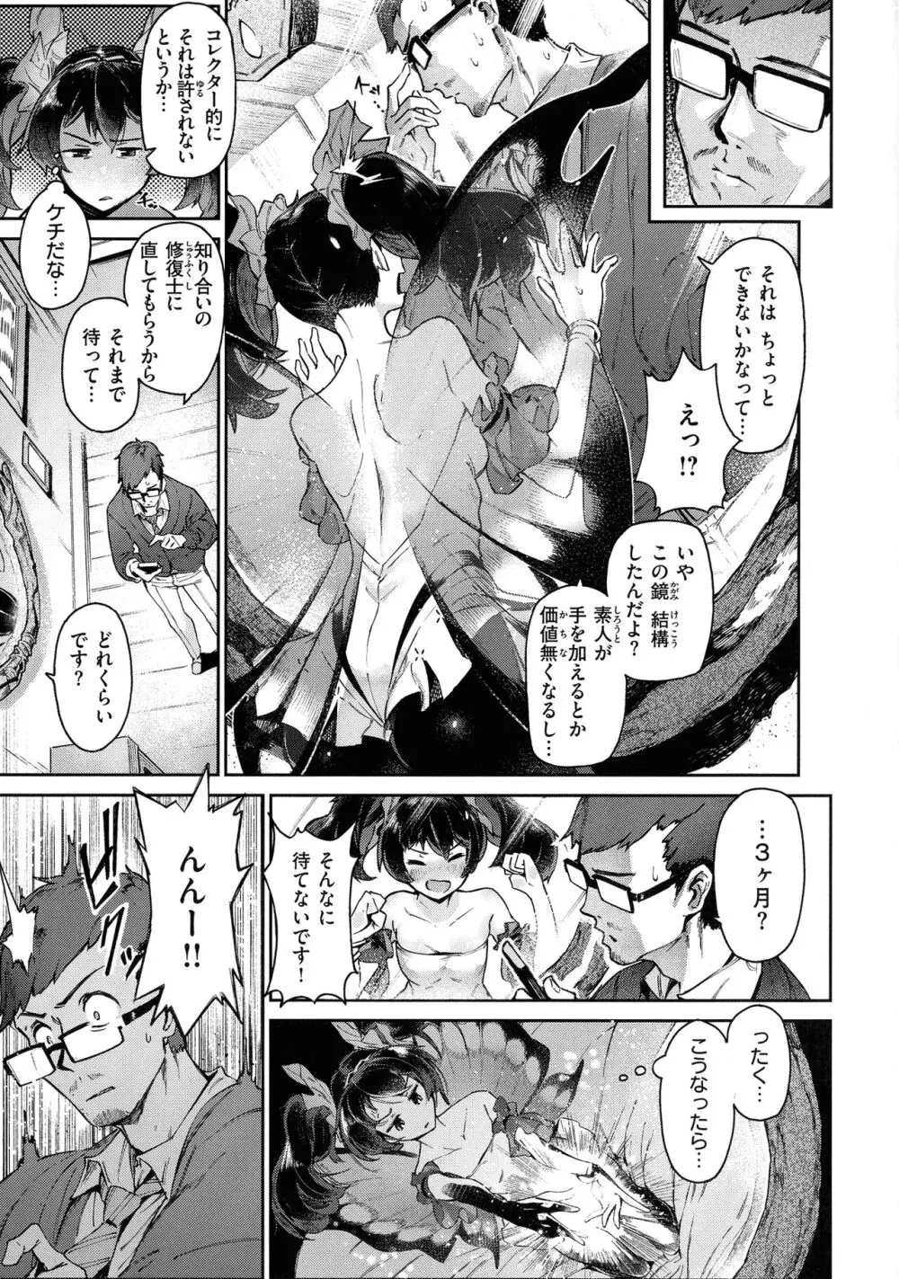 ヤリこみサーガ〜異世界性活記〜 Page.87