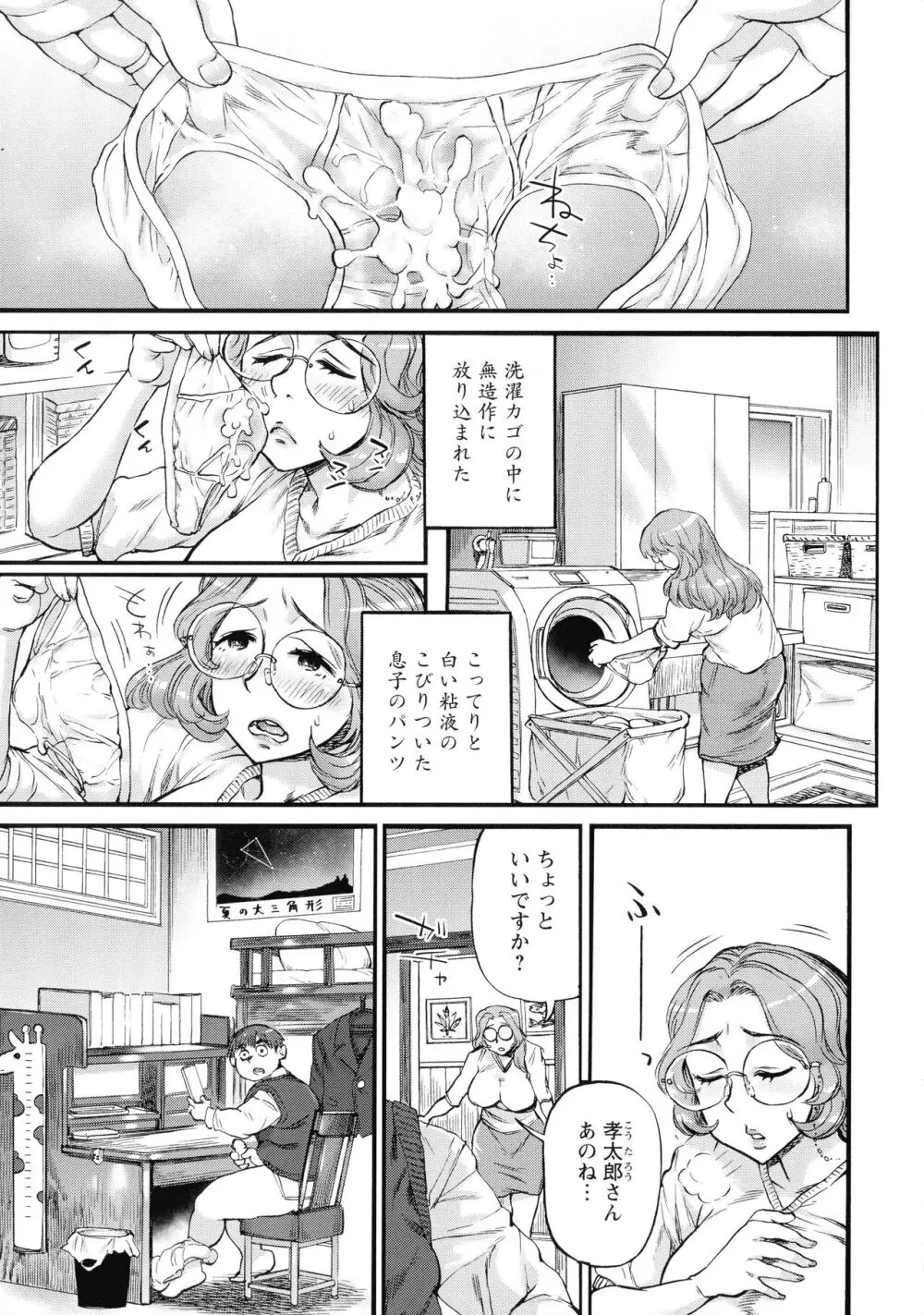 月曜日の恋人たち Page.130