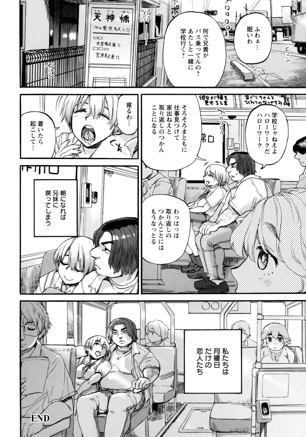 月曜日の恋人たち Page.24