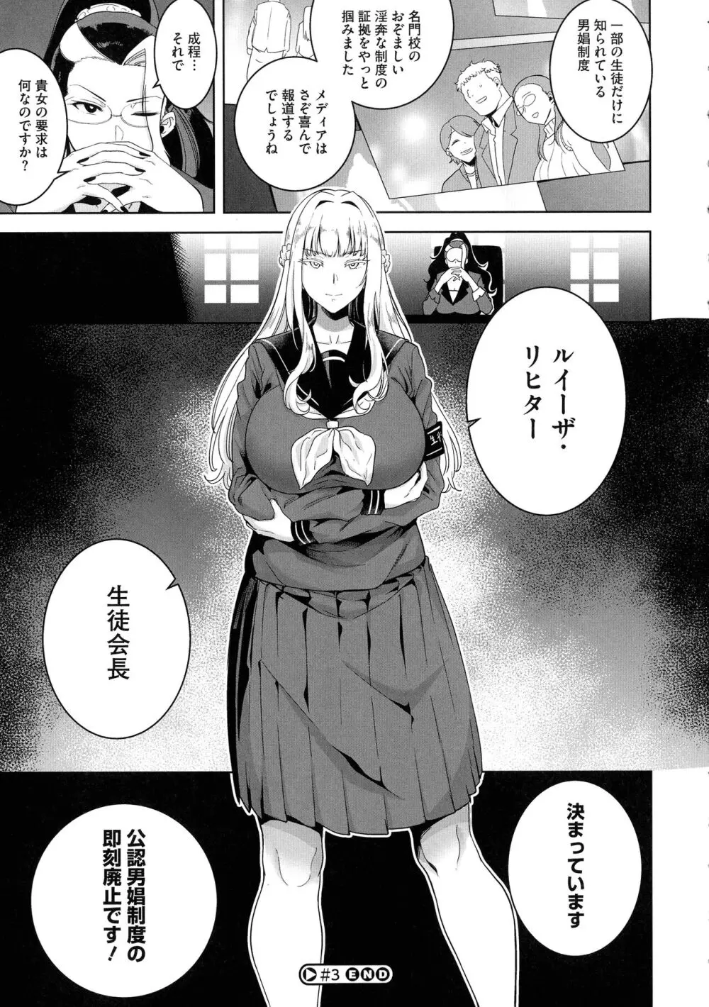 聖華女学院公認竿おじさん Page.105