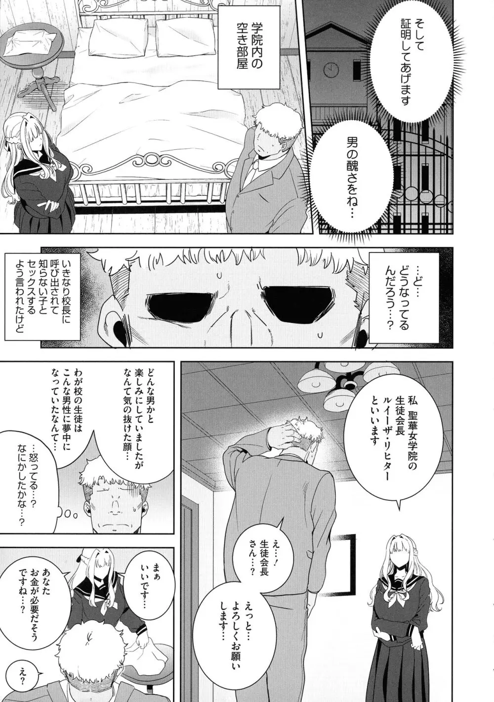 聖華女学院公認竿おじさん Page.111