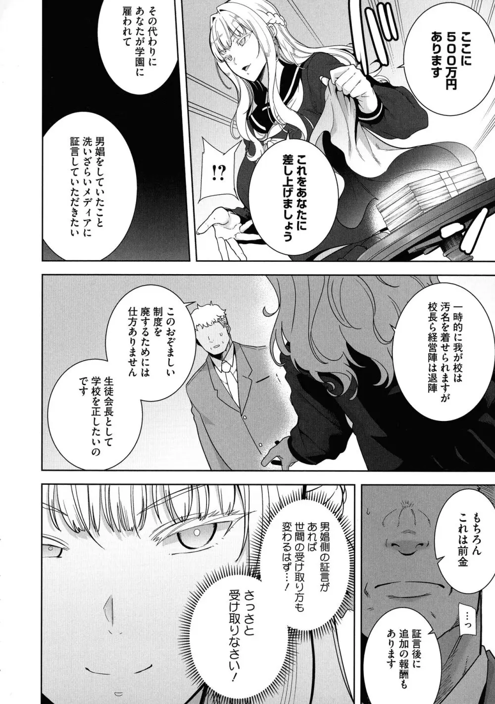 聖華女学院公認竿おじさん Page.112