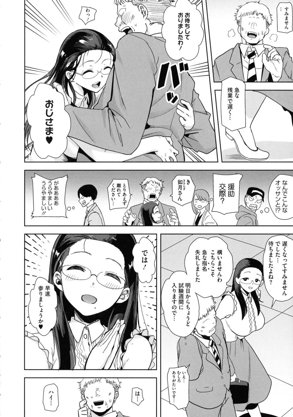 聖華女学院公認竿おじさん Page.12