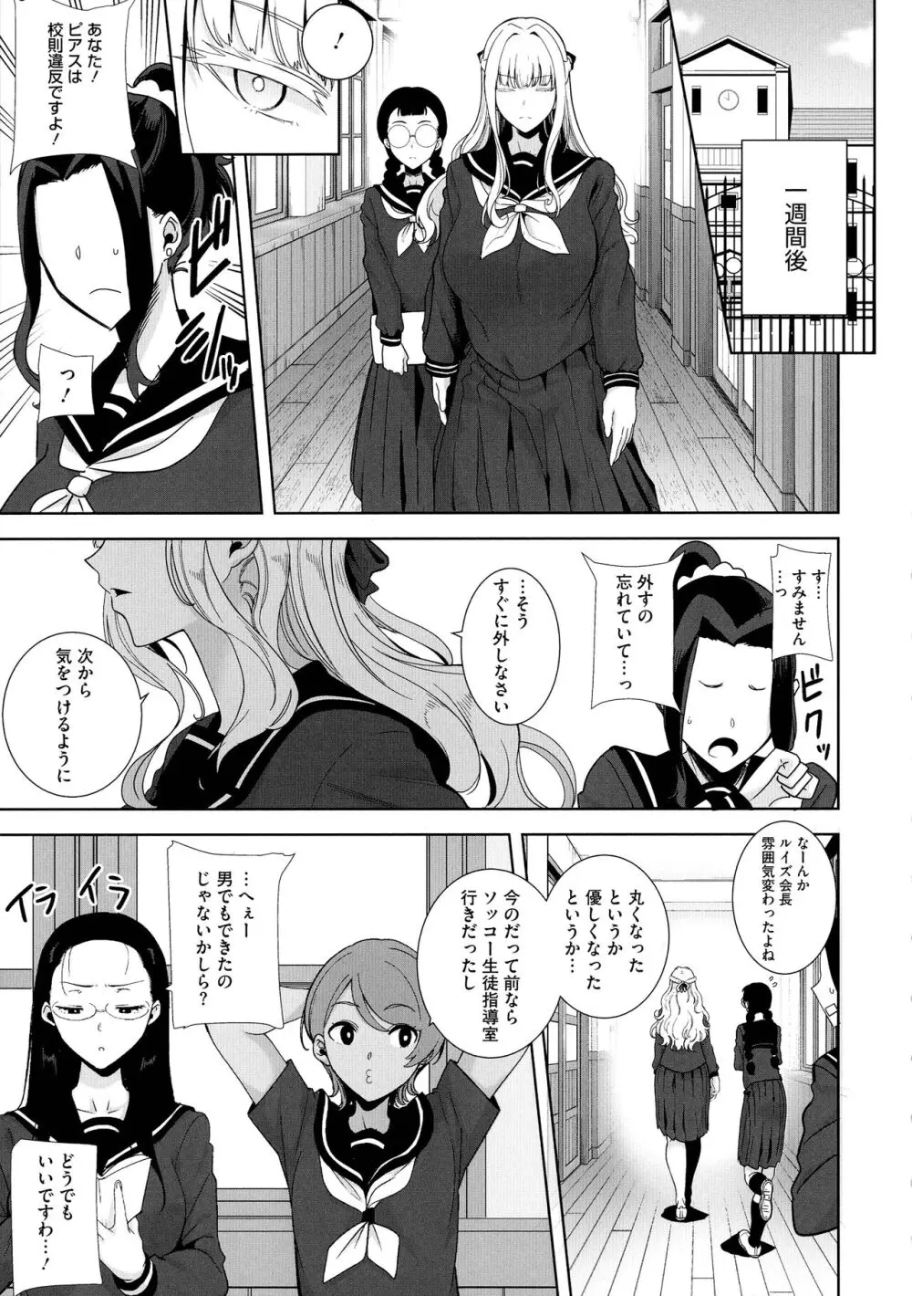 聖華女学院公認竿おじさん Page.131