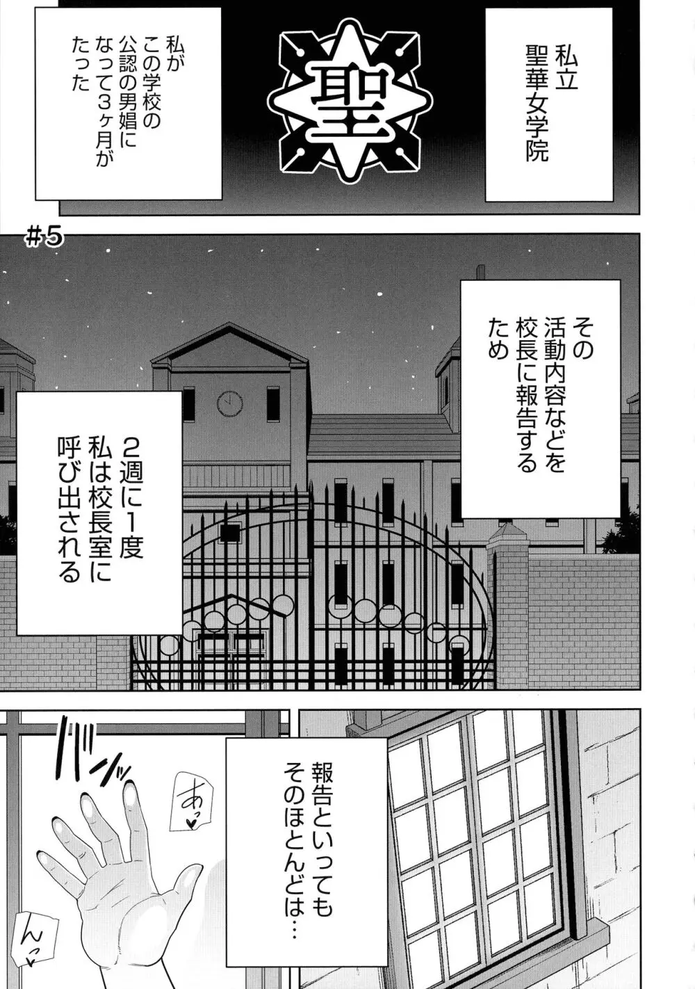 聖華女学院公認竿おじさん Page.151