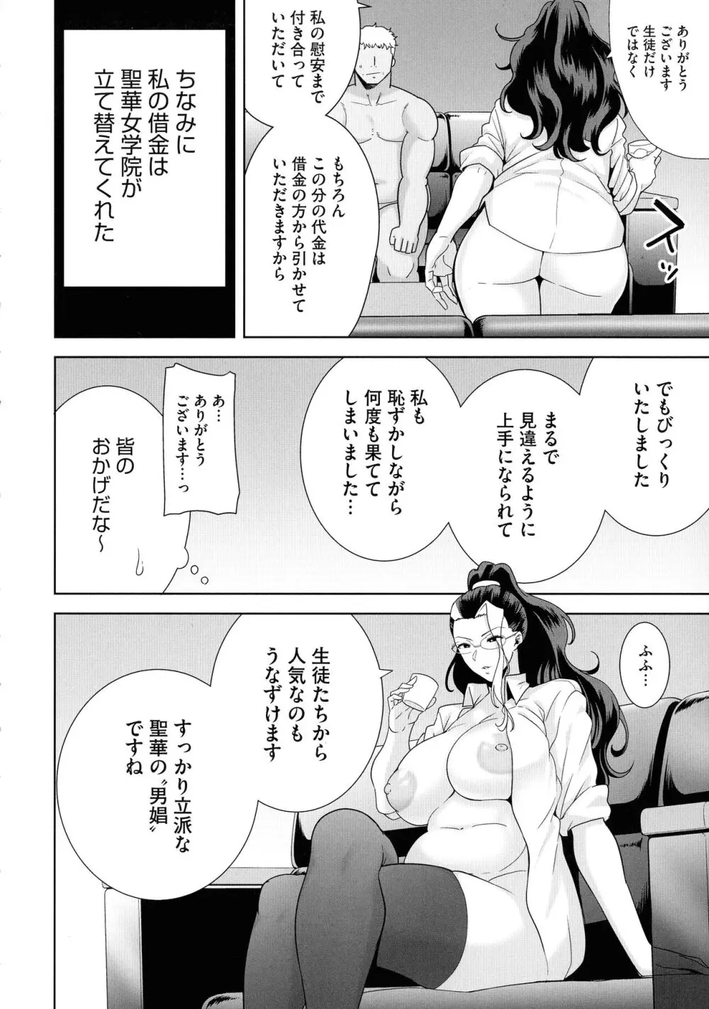 聖華女学院公認竿おじさん Page.158