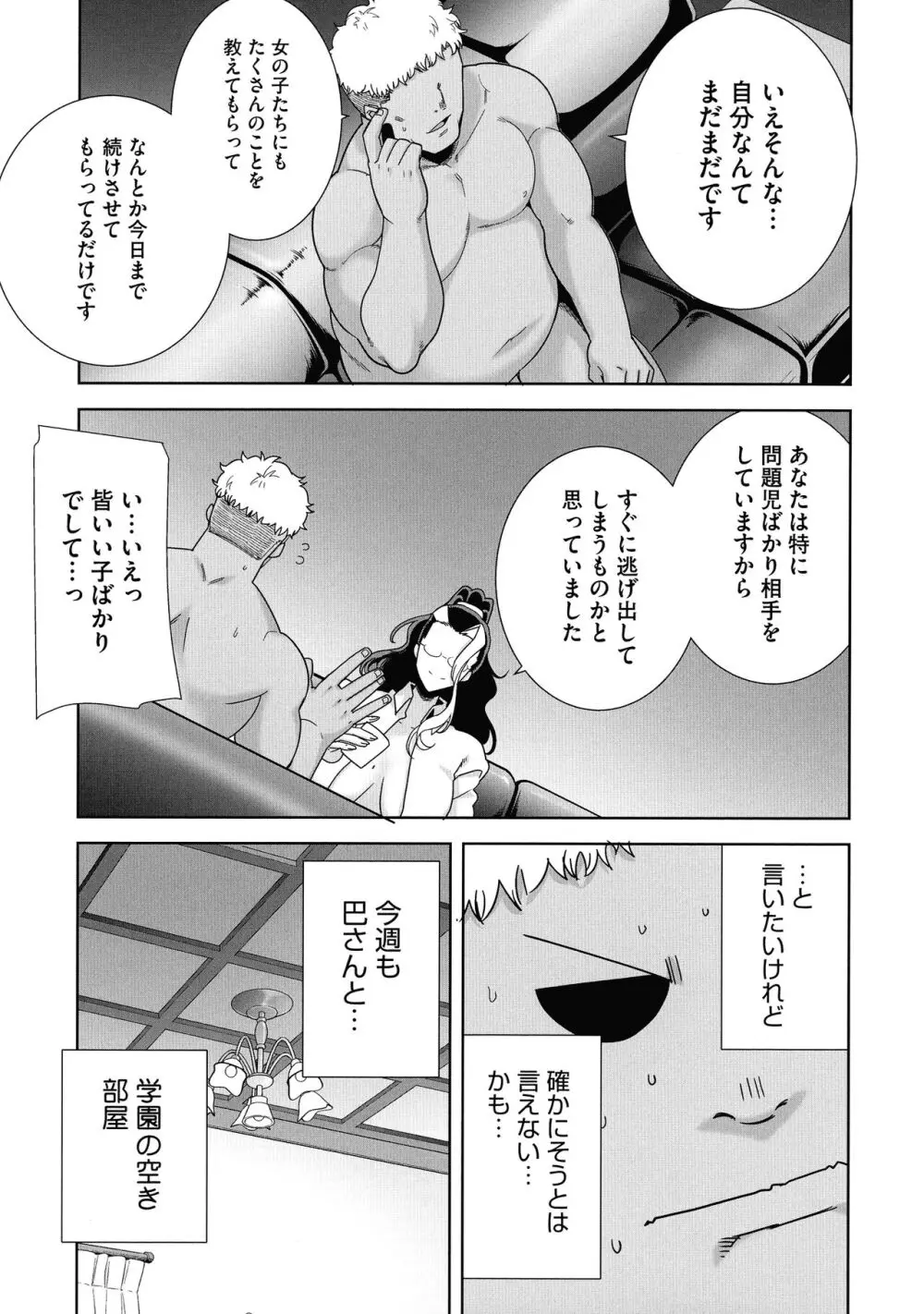 聖華女学院公認竿おじさん Page.159