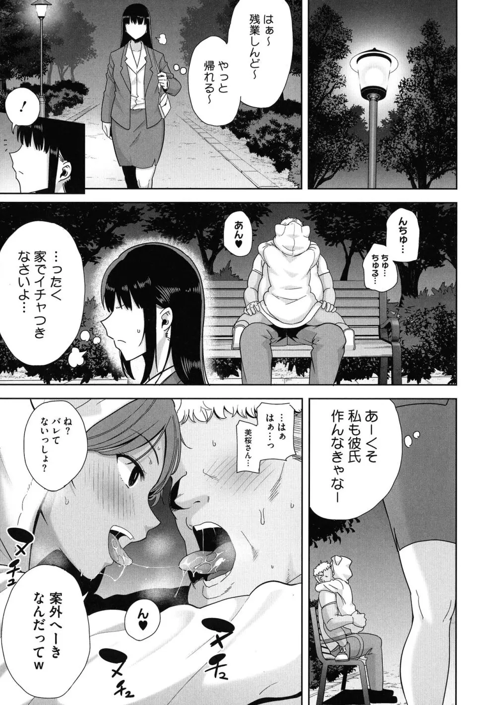 聖華女学院公認竿おじさん Page.173