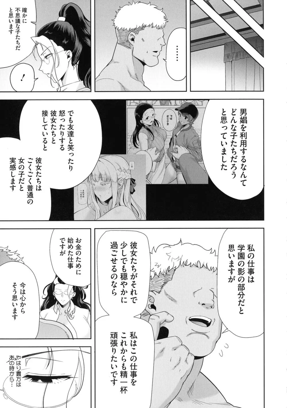 聖華女学院公認竿おじさん Page.199