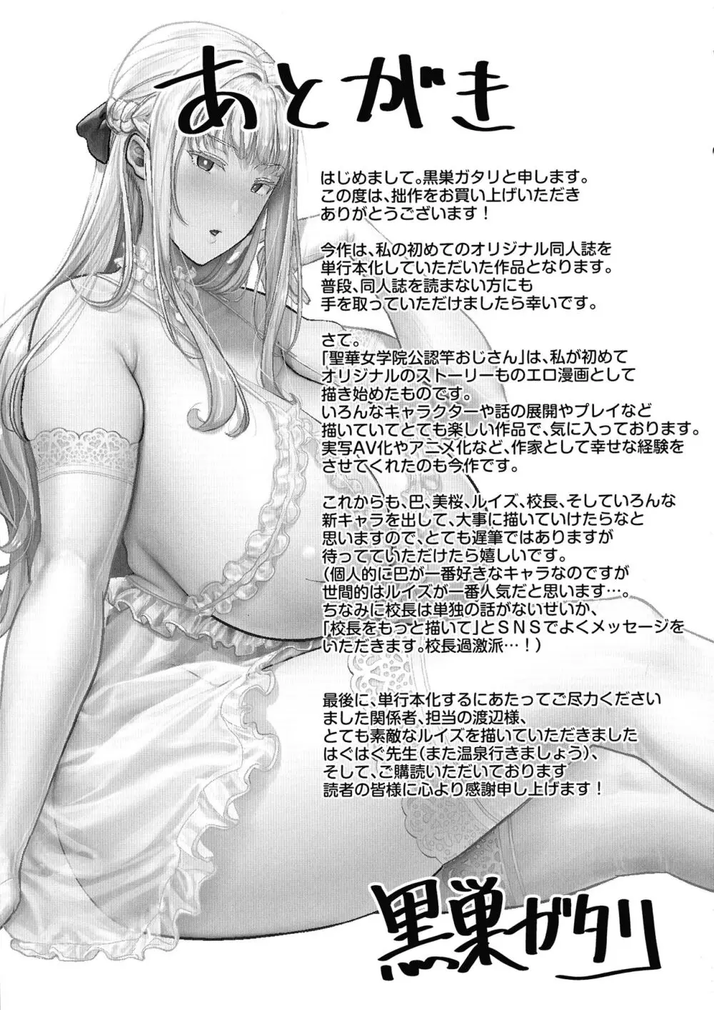 聖華女学院公認竿おじさん Page.220