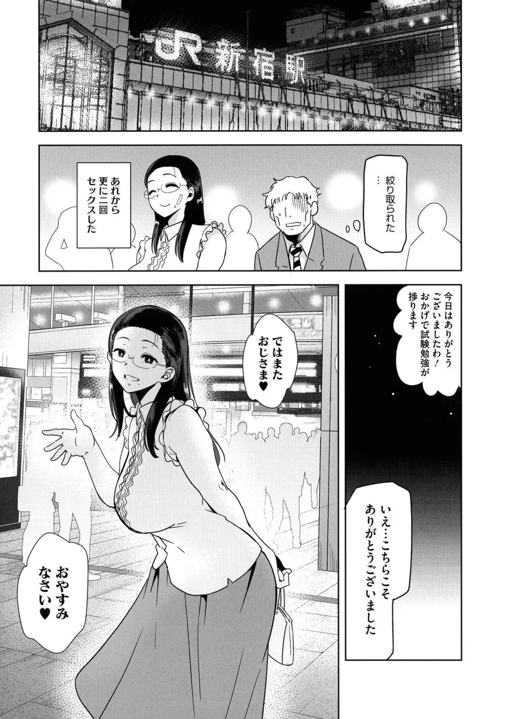 聖華女学院公認竿おじさん Page.35