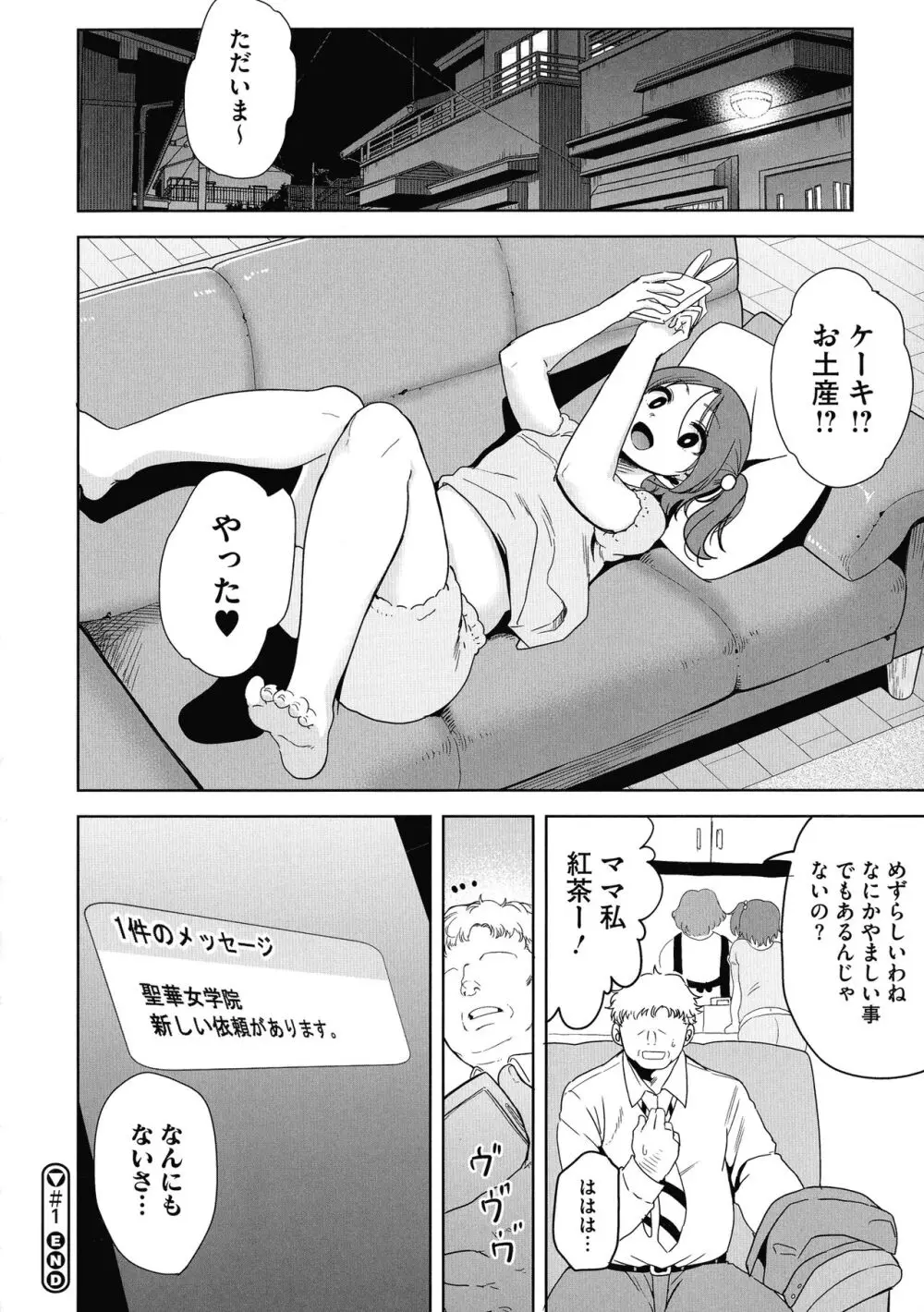 聖華女学院公認竿おじさん Page.36