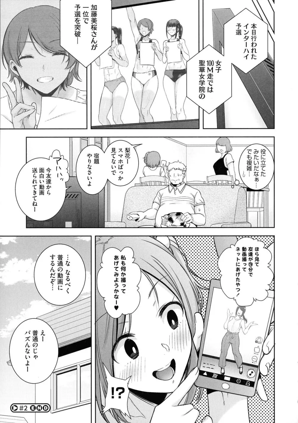 聖華女学院公認竿おじさん Page.65