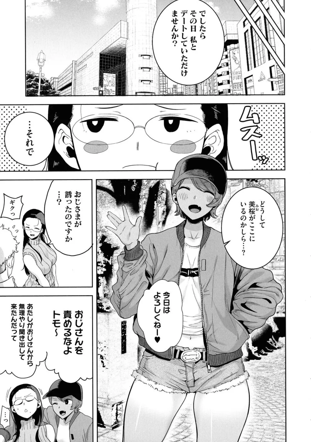 聖華女学院公認竿おじさん Page.69