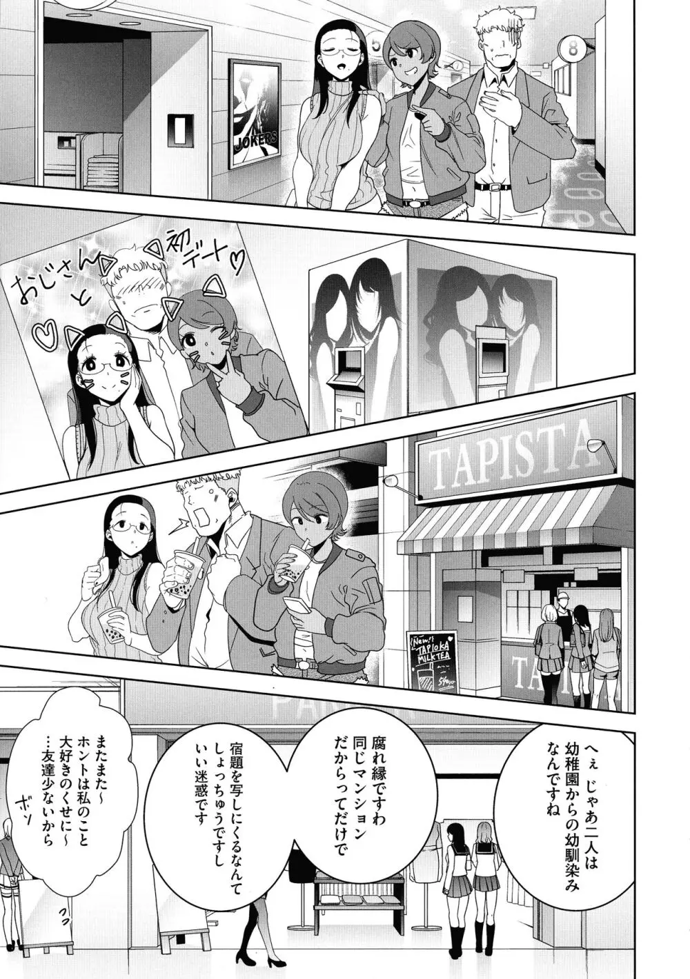 聖華女学院公認竿おじさん Page.71