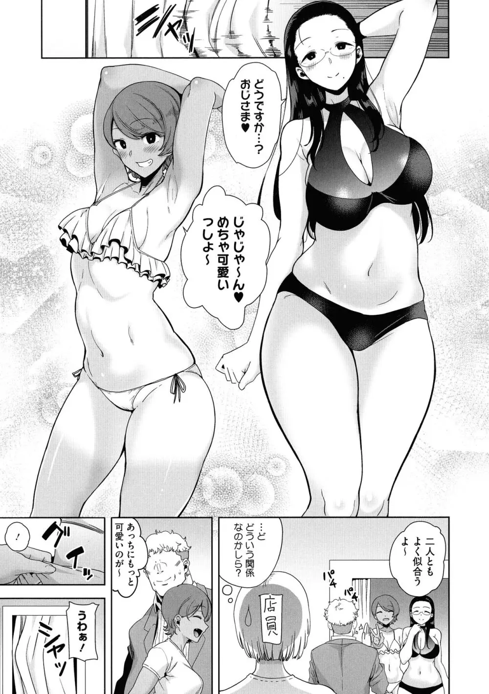 聖華女学院公認竿おじさん Page.73