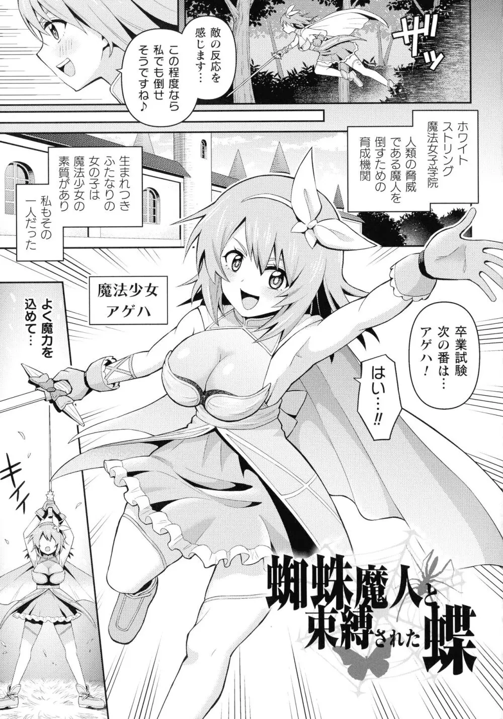 絶頂領域ふたなリウム Page.107