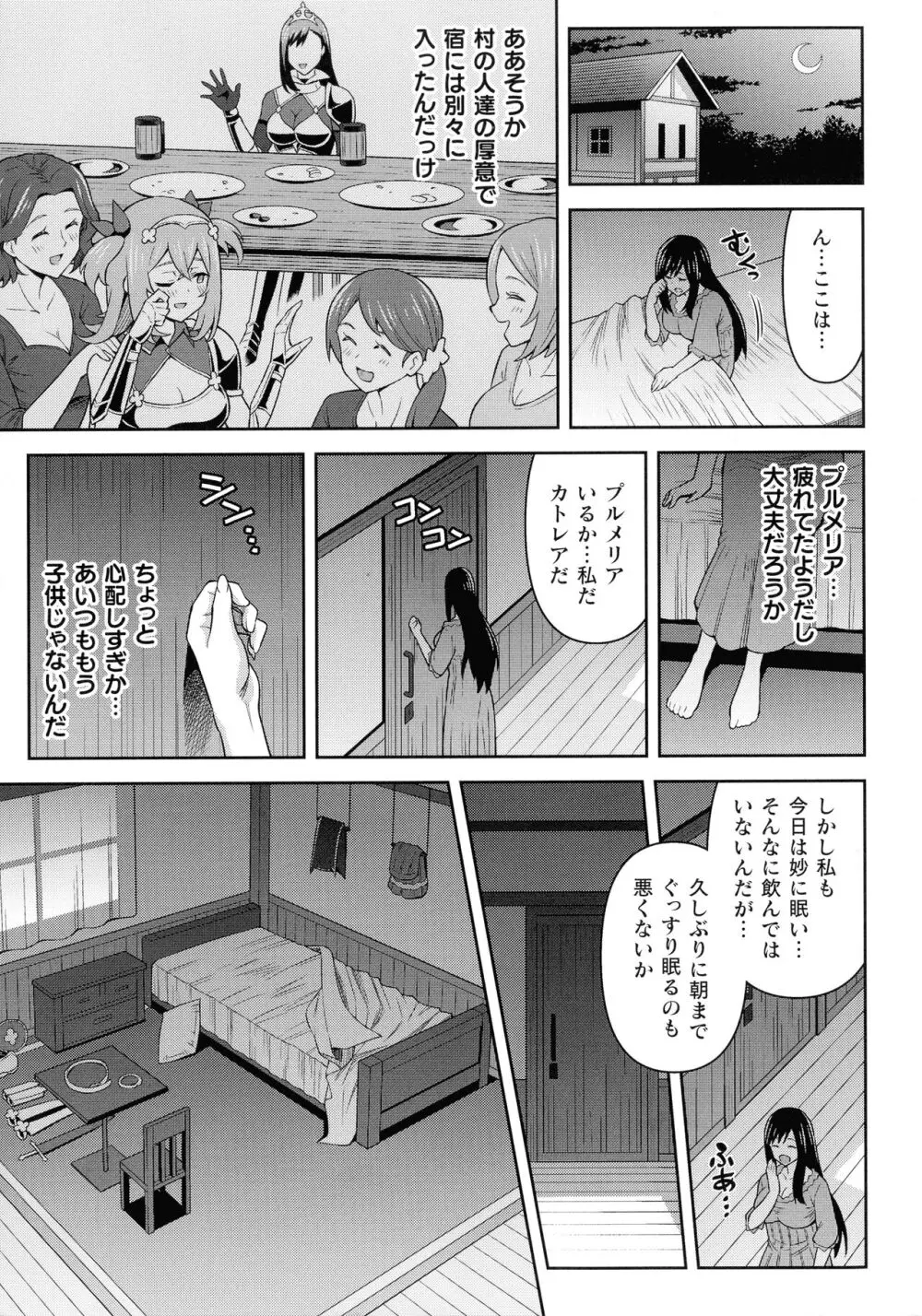 絶頂領域ふたなリウム Page.11