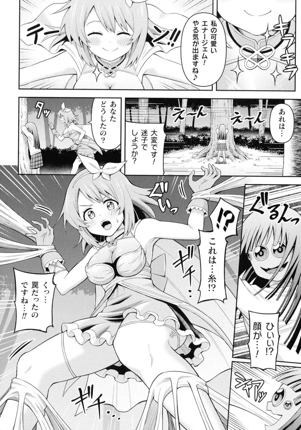 絶頂領域ふたなリウム Page.110