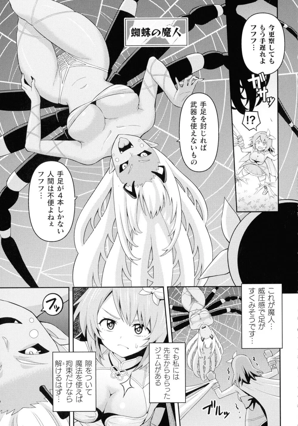 絶頂領域ふたなリウム Page.111