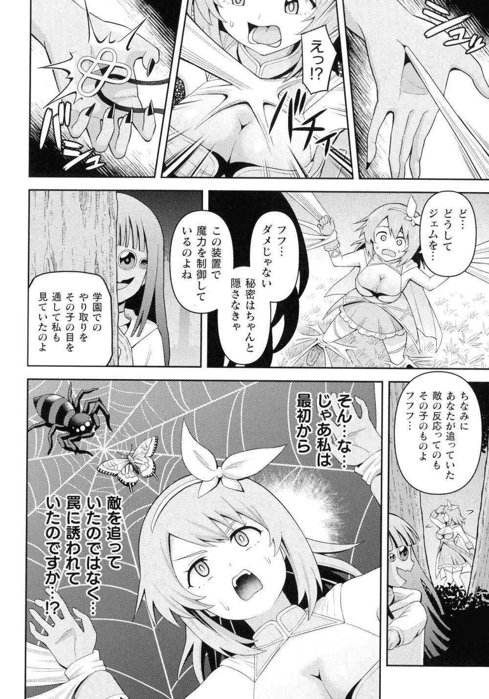 絶頂領域ふたなリウム Page.112