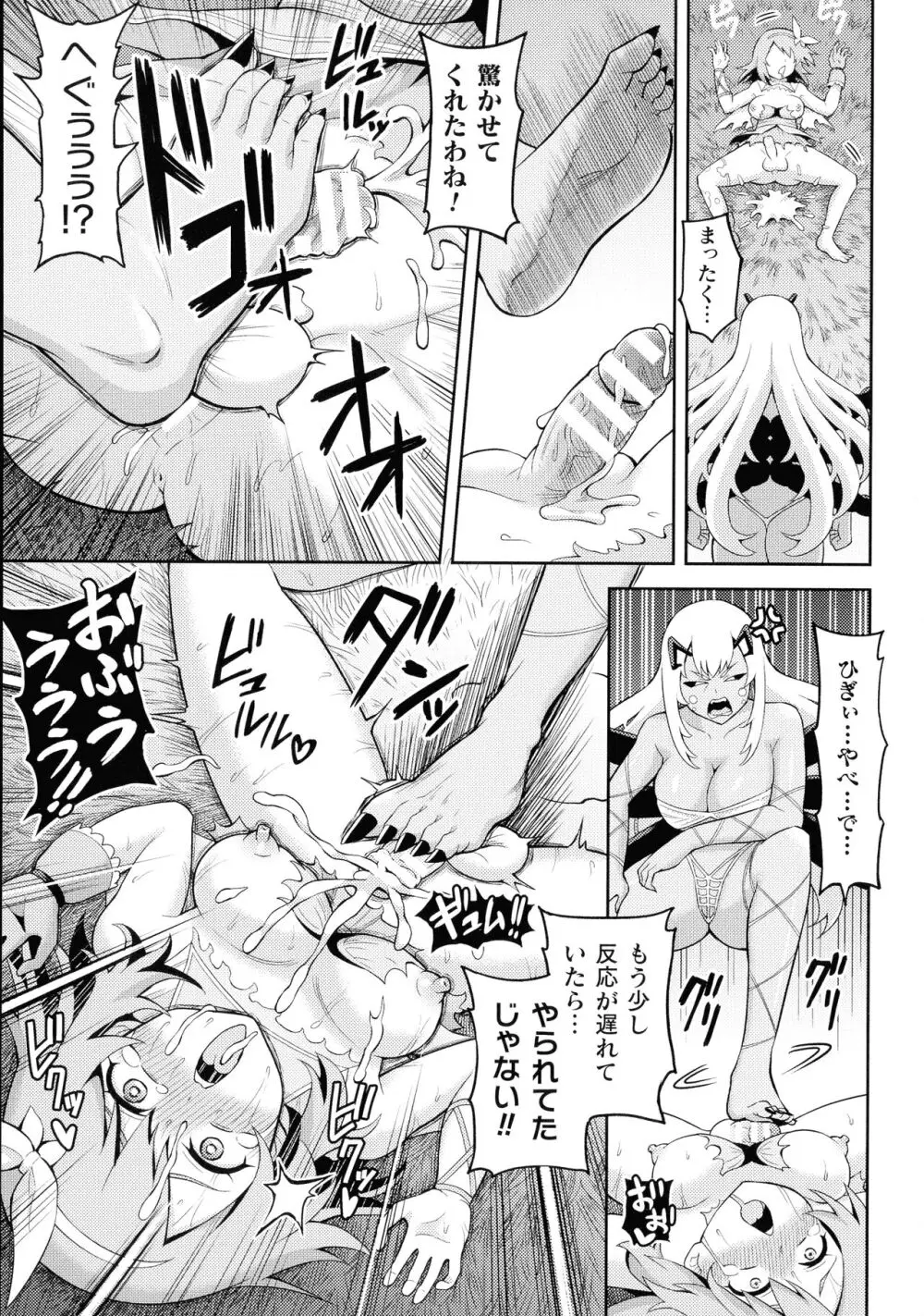 絶頂領域ふたなリウム Page.119