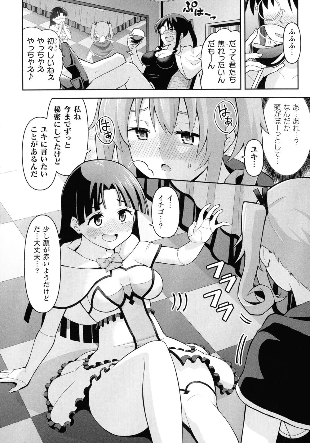 絶頂領域ふたなリウム Page.136