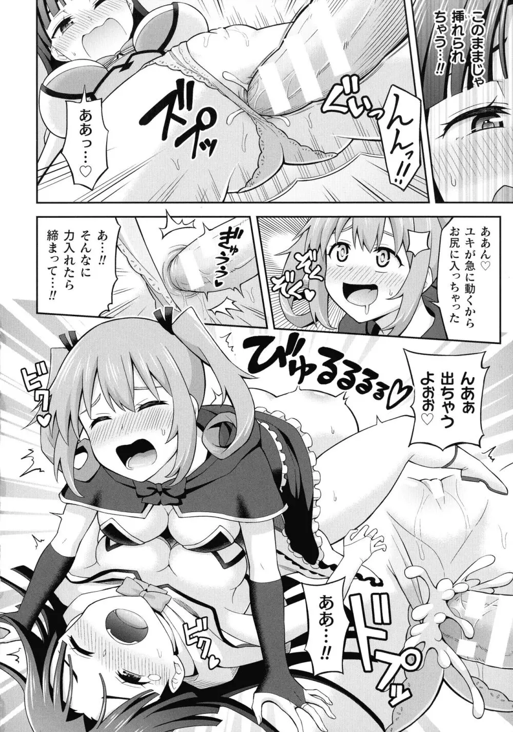 絶頂領域ふたなリウム Page.138