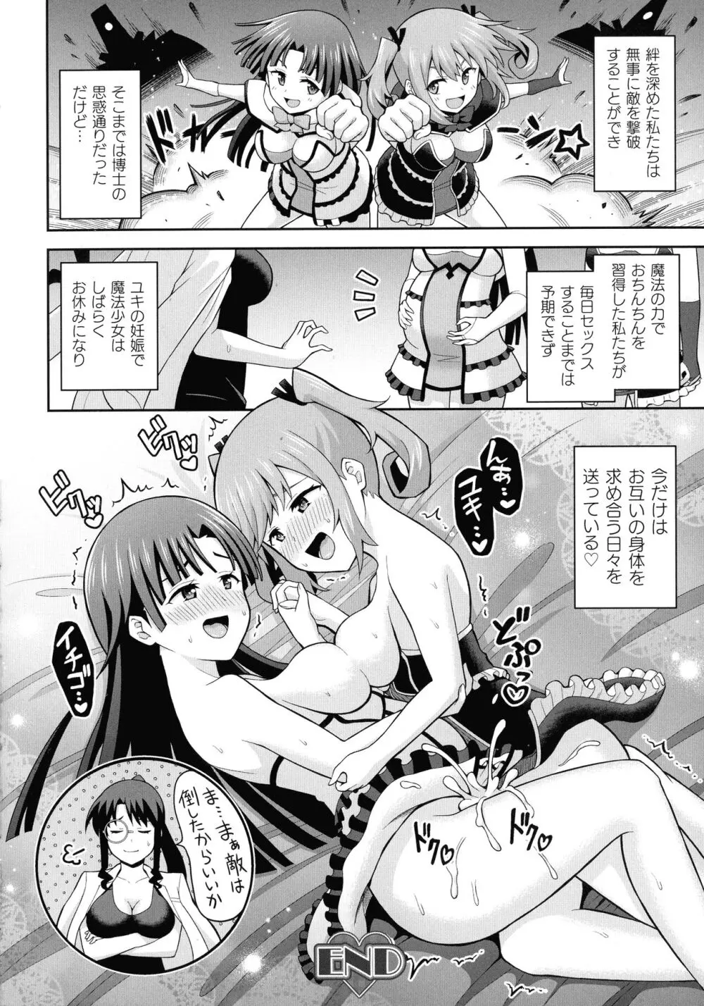 絶頂領域ふたなリウム Page.150