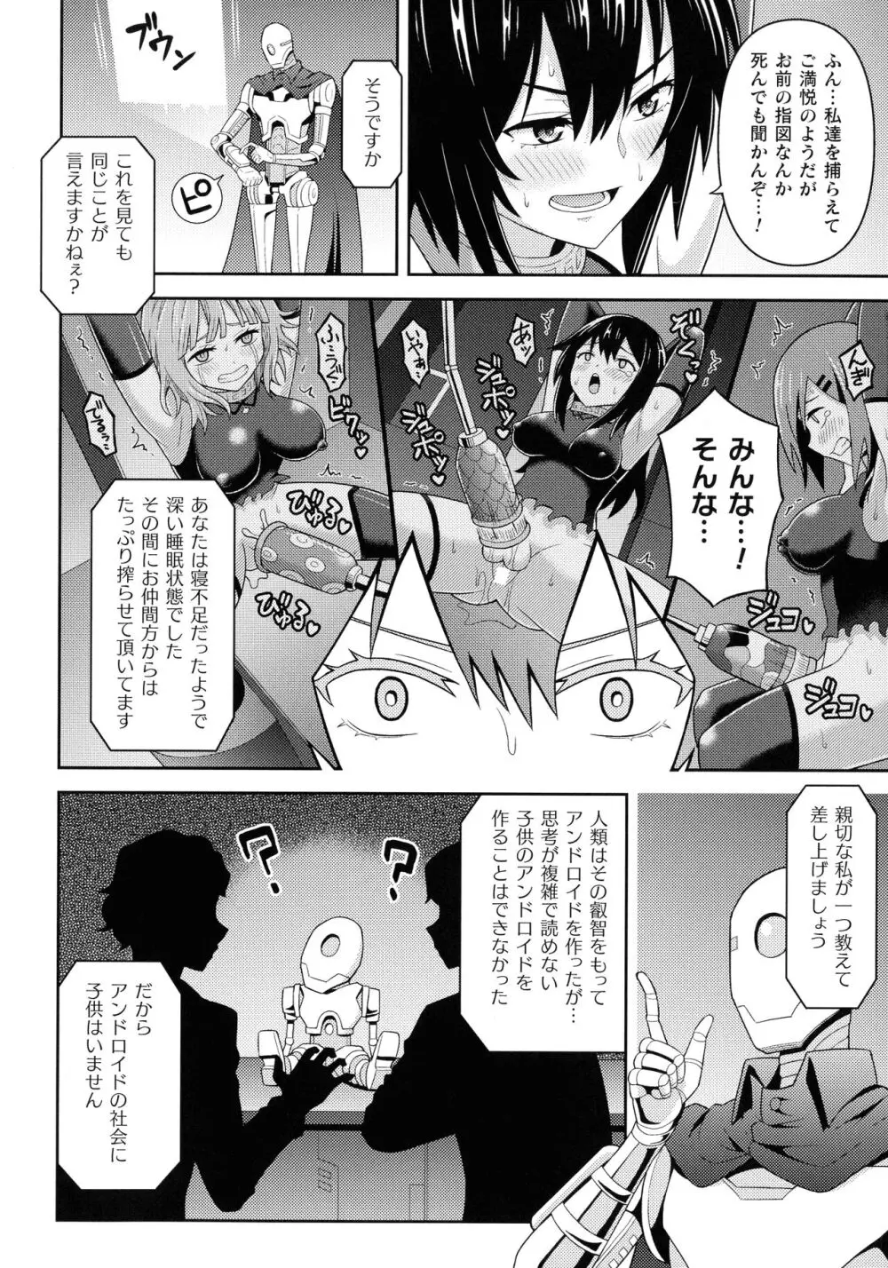 絶頂領域ふたなリウム Page.158