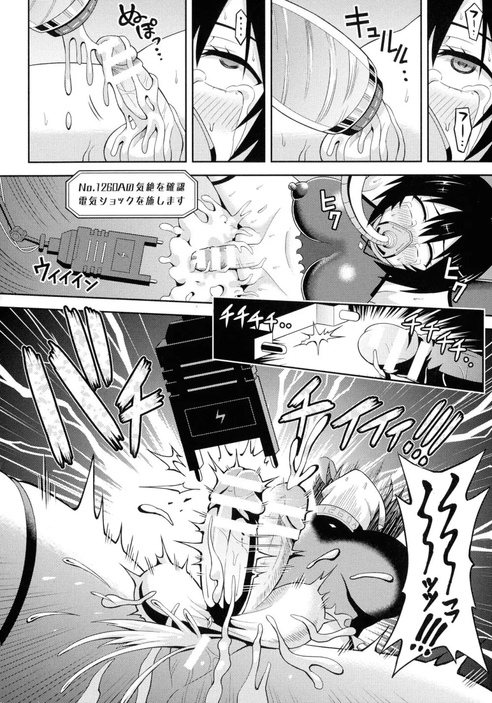 絶頂領域ふたなリウム Page.168