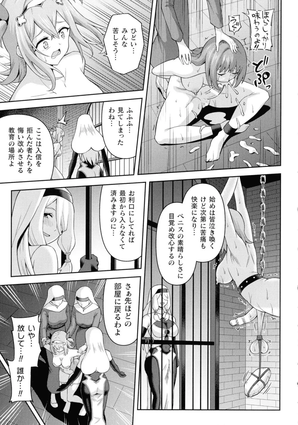 絶頂領域ふたなリウム Page.17