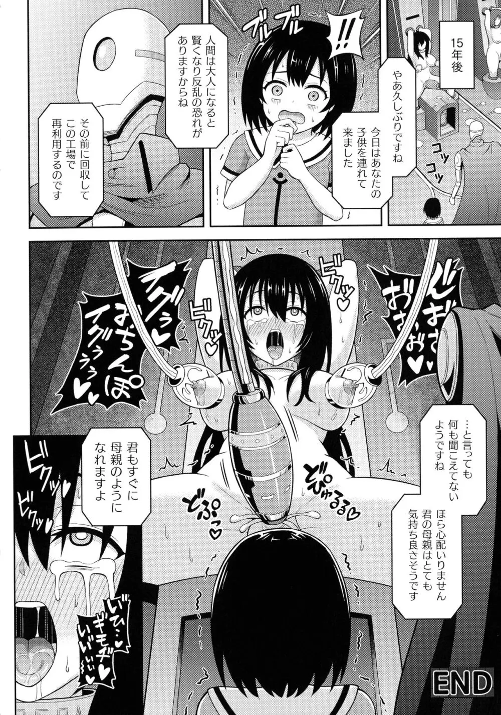 絶頂領域ふたなリウム Page.174