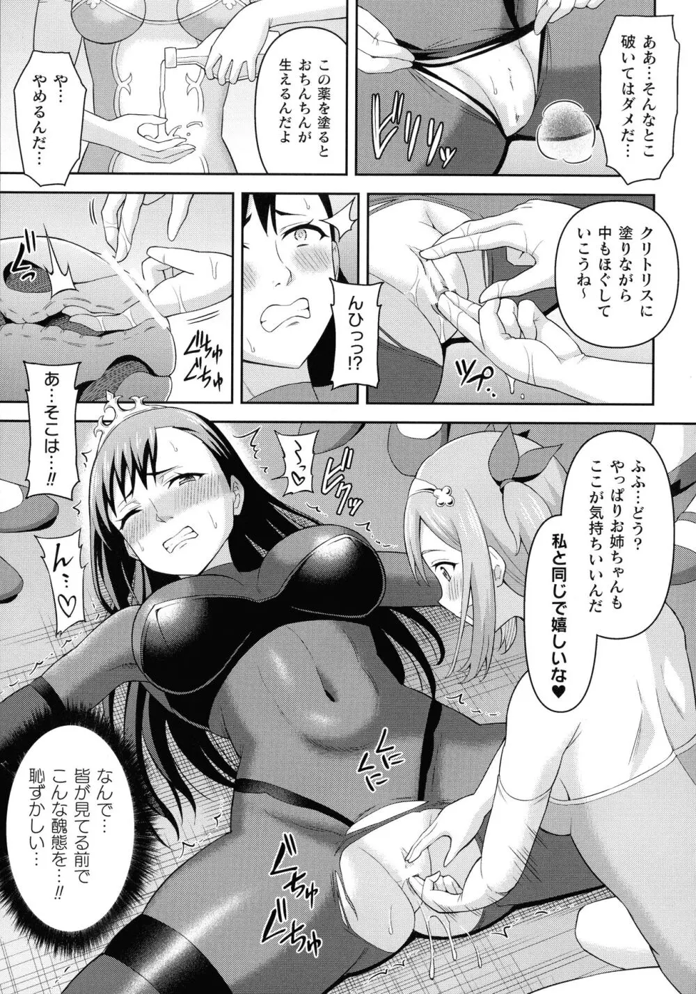 絶頂領域ふたなリウム Page.39