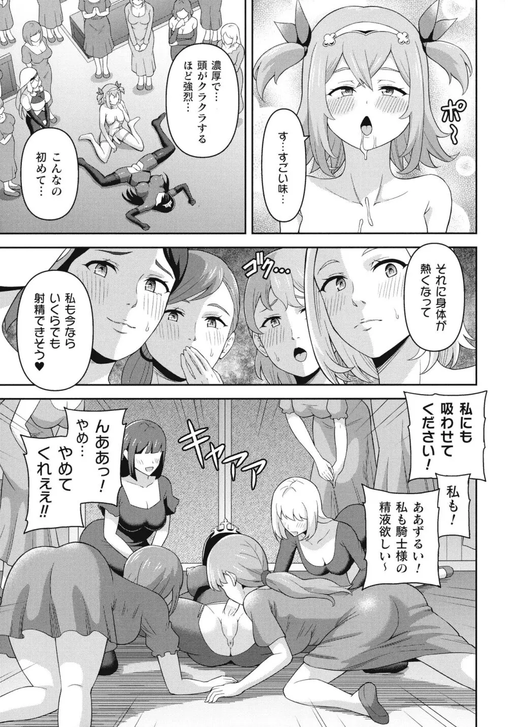 絶頂領域ふたなリウム Page.49