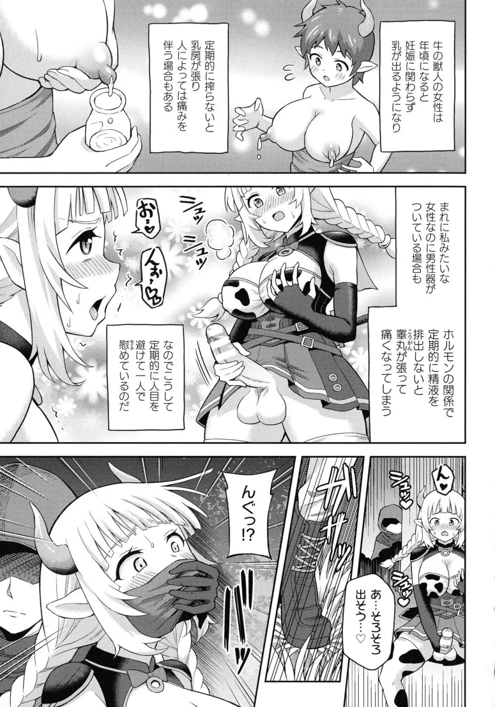 絶頂領域ふたなリウム Page.61