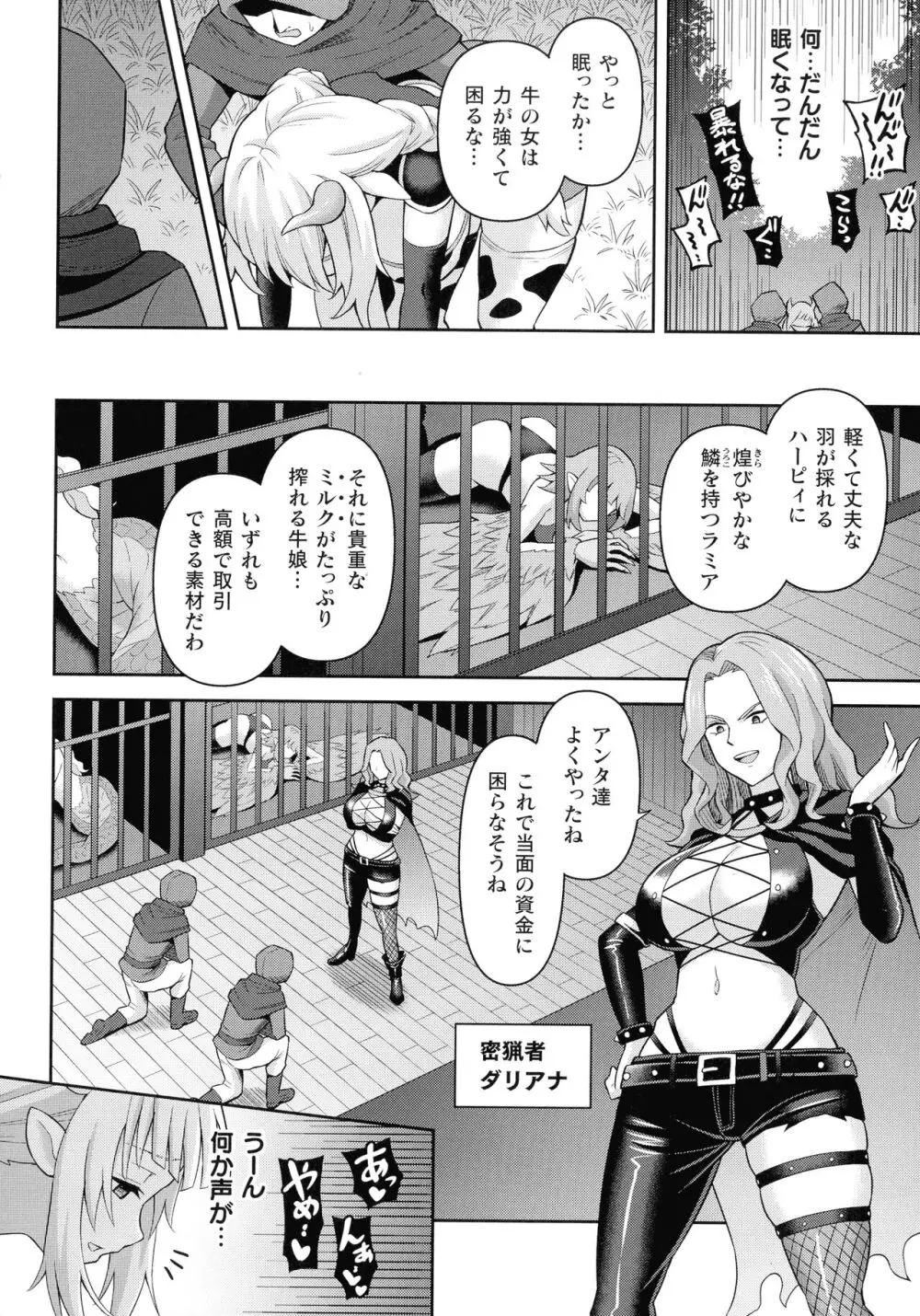 絶頂領域ふたなリウム Page.62