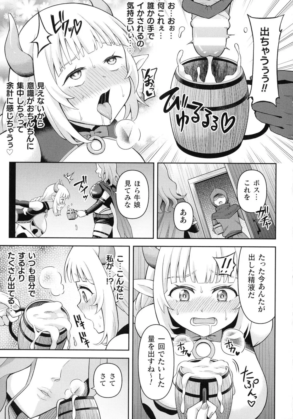 絶頂領域ふたなリウム Page.67