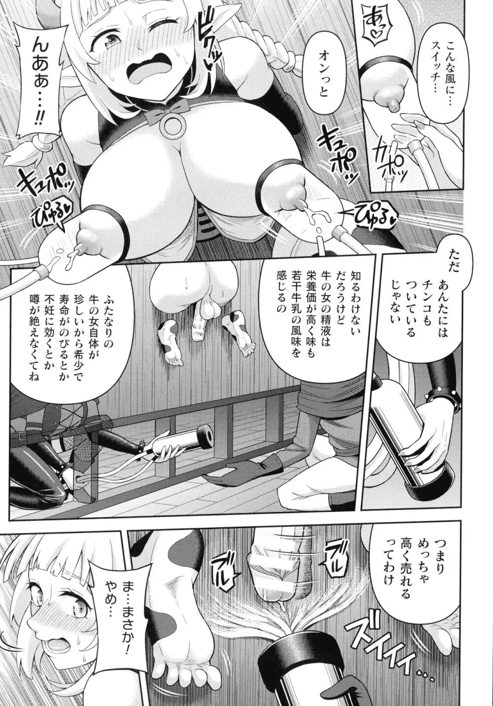 絶頂領域ふたなリウム Page.69