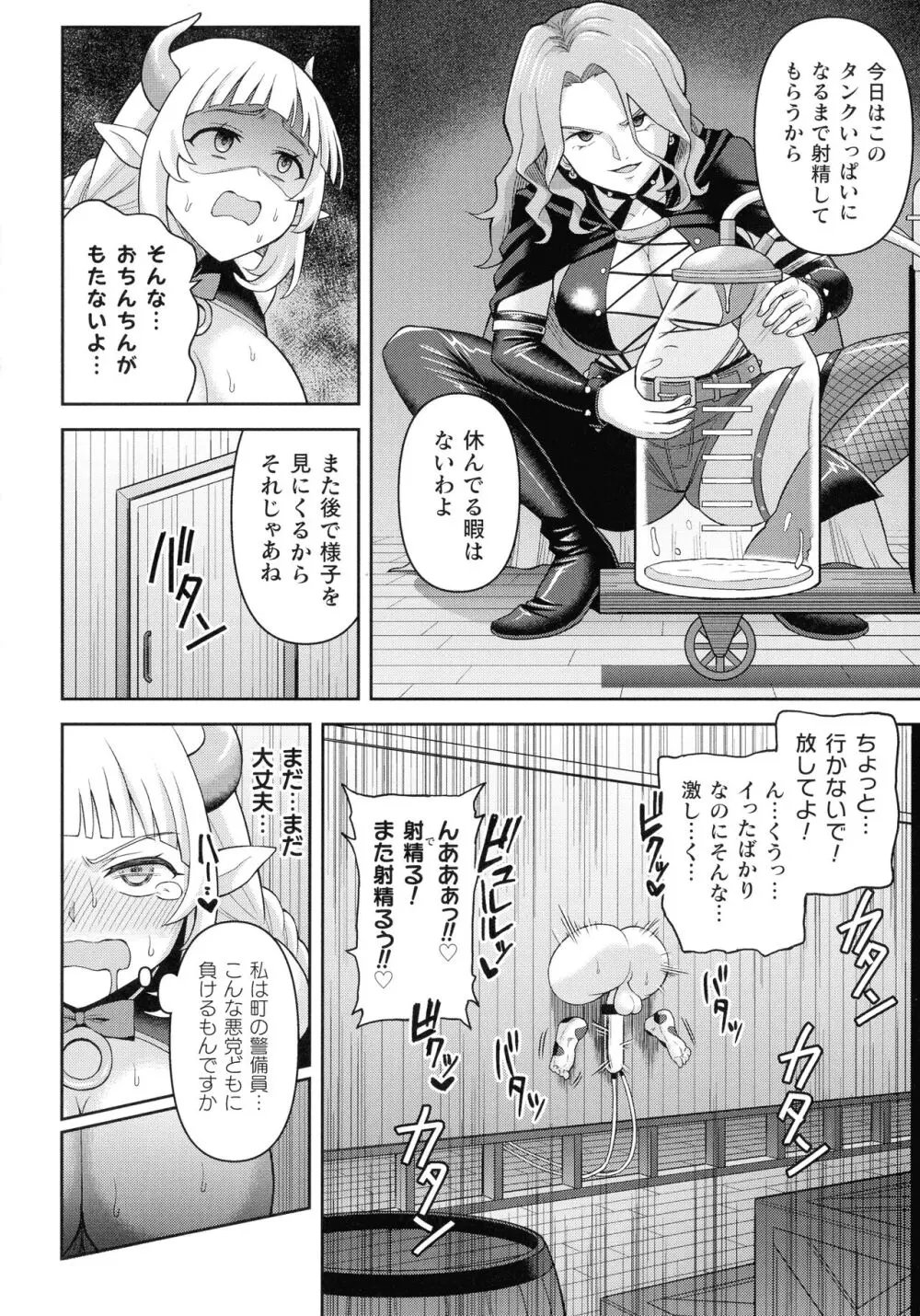 絶頂領域ふたなリウム Page.72