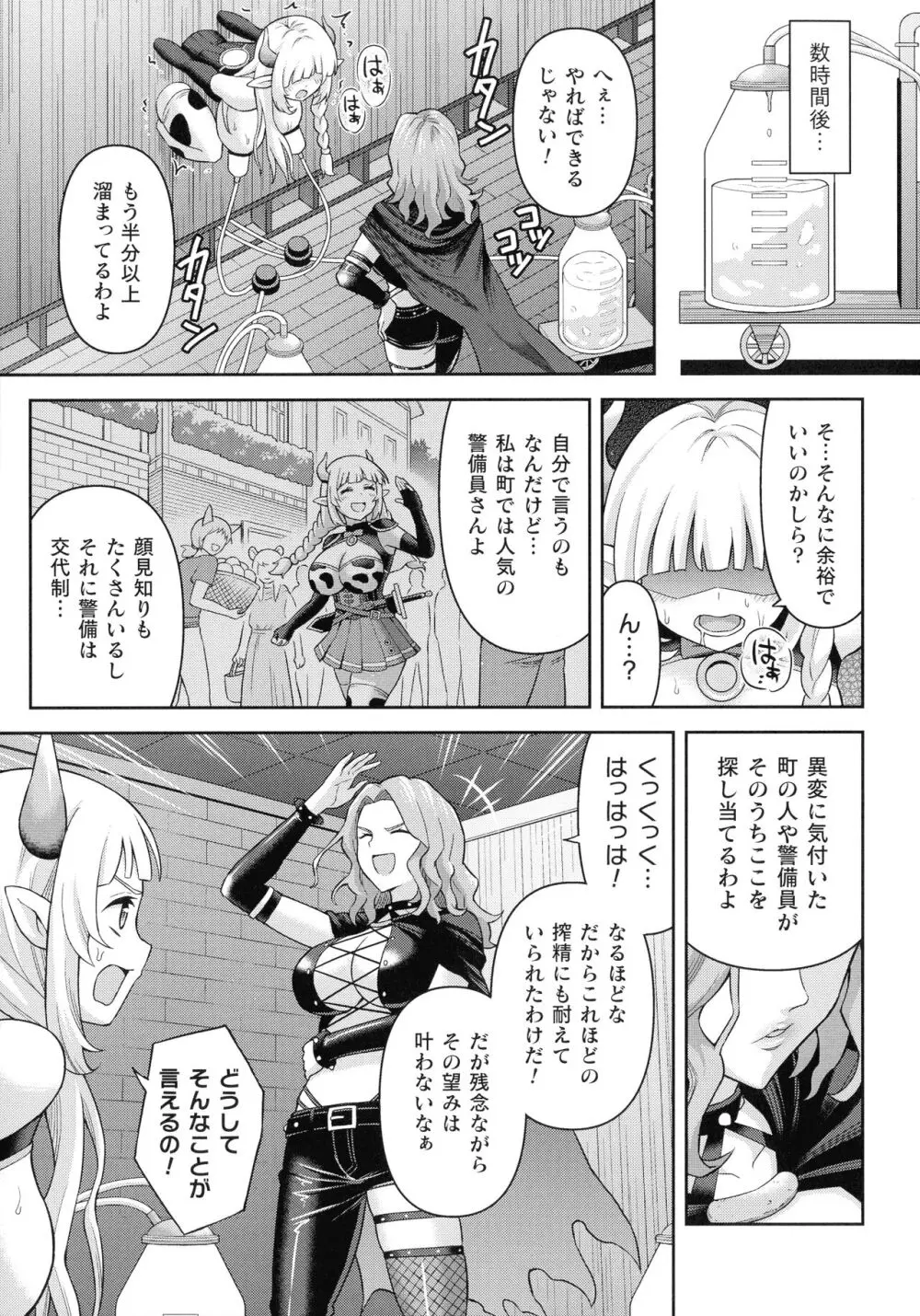 絶頂領域ふたなリウム Page.73