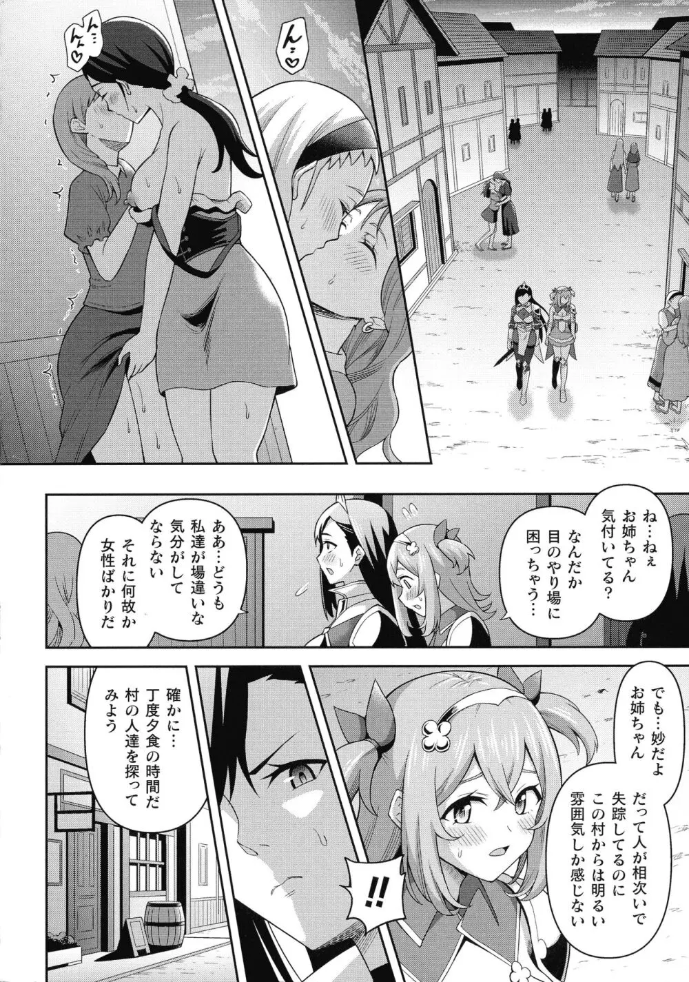 絶頂領域ふたなリウム Page.8