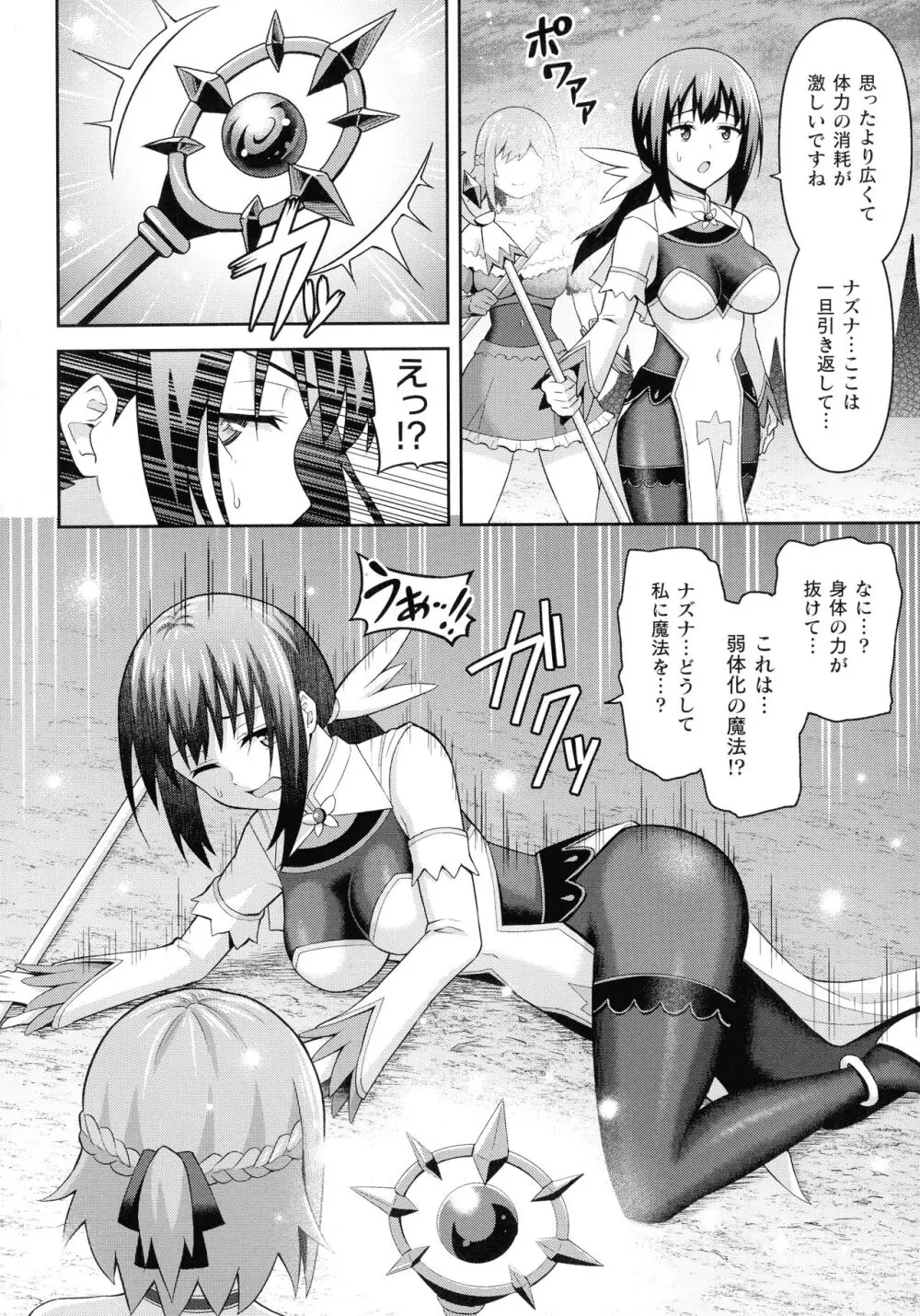 絶頂領域ふたなリウム Page.86