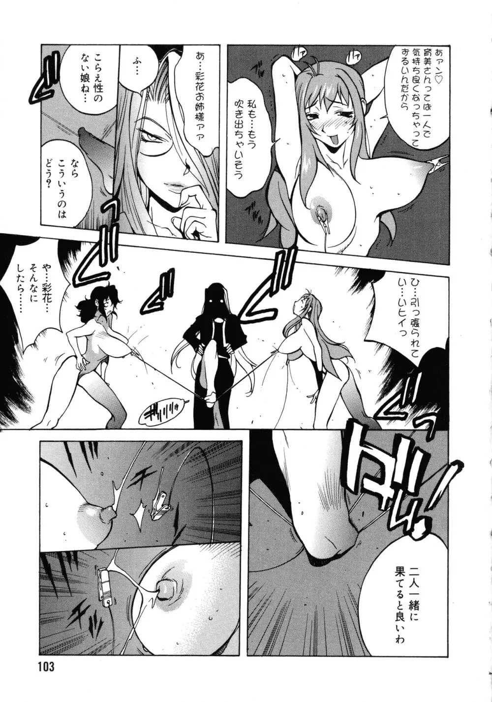 触乳2 Page.101