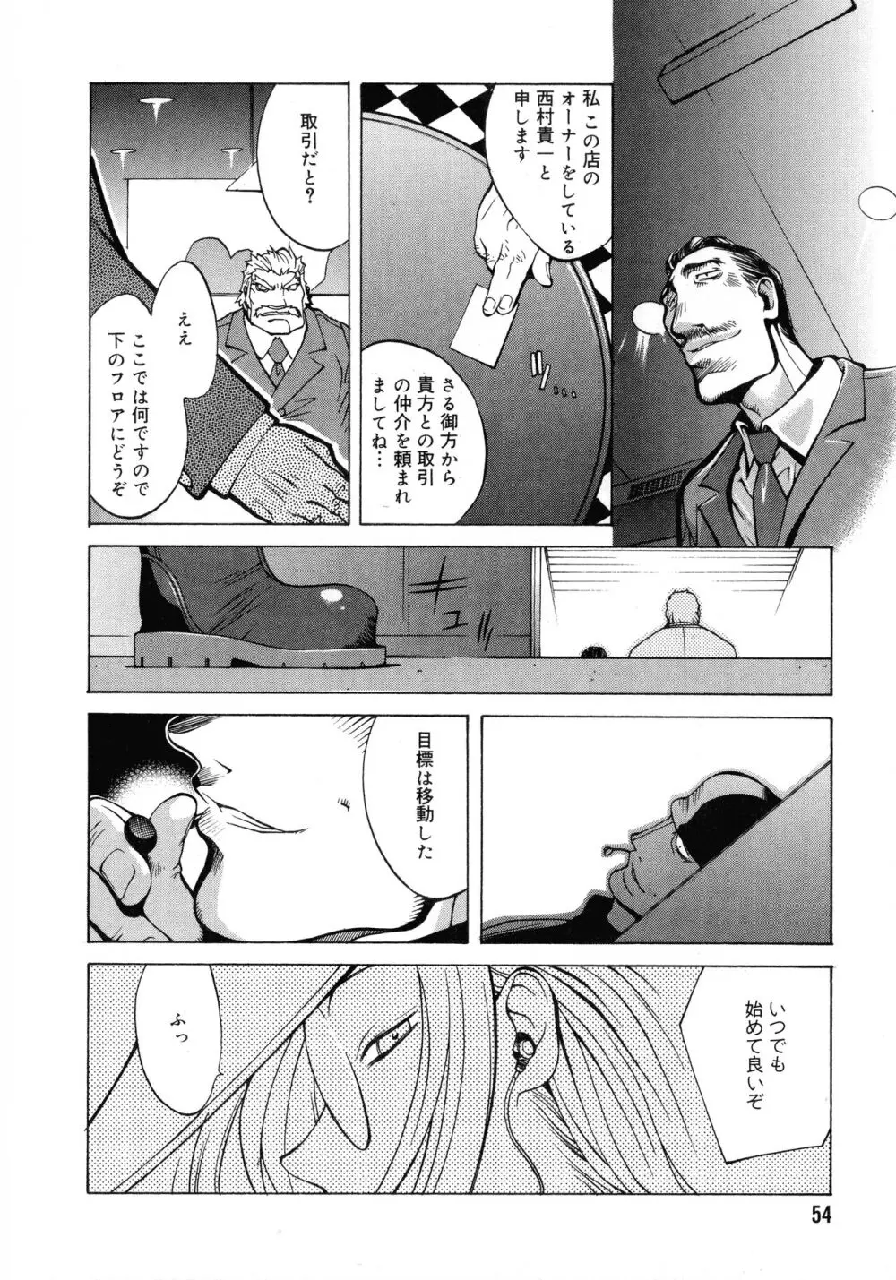 触乳2 Page.53