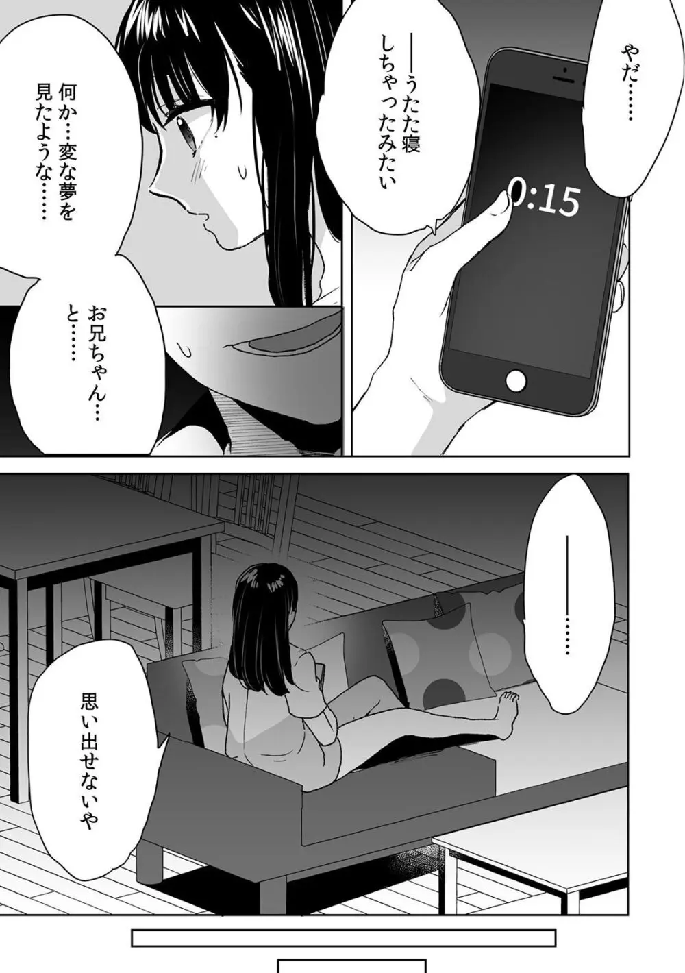 お兄ちゃんのカタチ処女穴で覚えようね～知らぬ間に催眠開発される義妹 2 Page.13