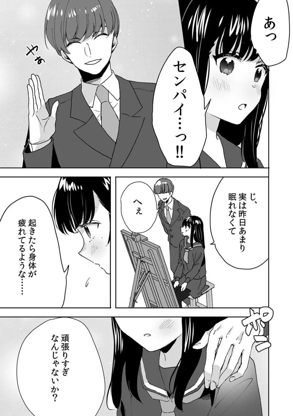 お兄ちゃんのカタチ処女穴で覚えようね～知らぬ間に催眠開発される義妹 2 Page.15