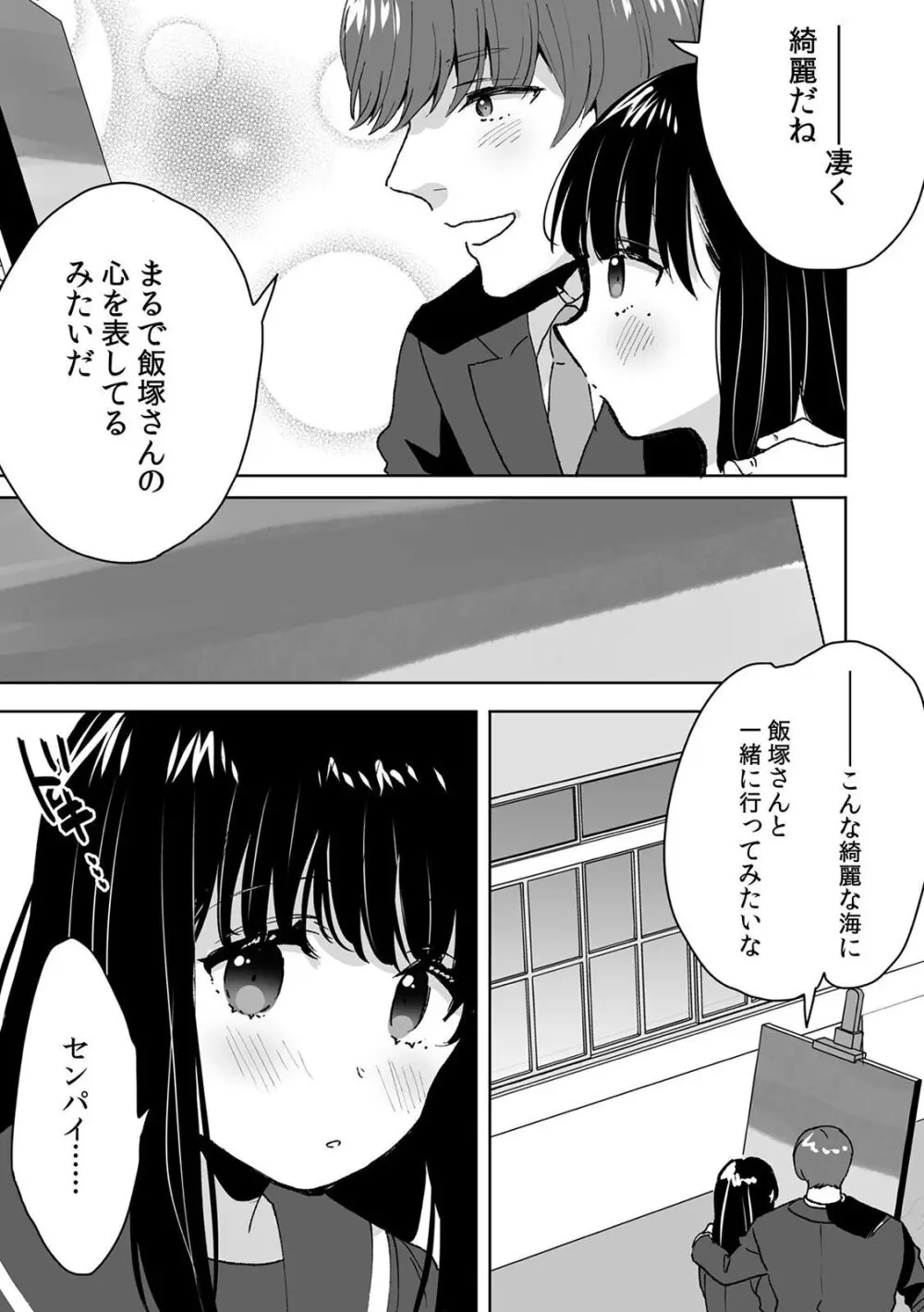 お兄ちゃんのカタチ処女穴で覚えようね～知らぬ間に催眠開発される義妹 2 Page.17